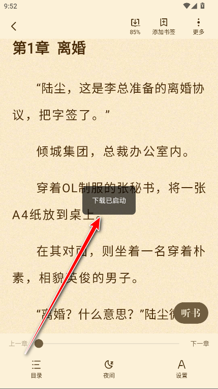 拾光小说会员解锁版 拾光小说会员解锁版