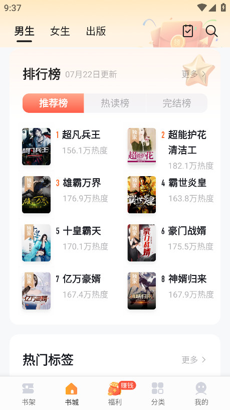 速看免费小说会员解锁版