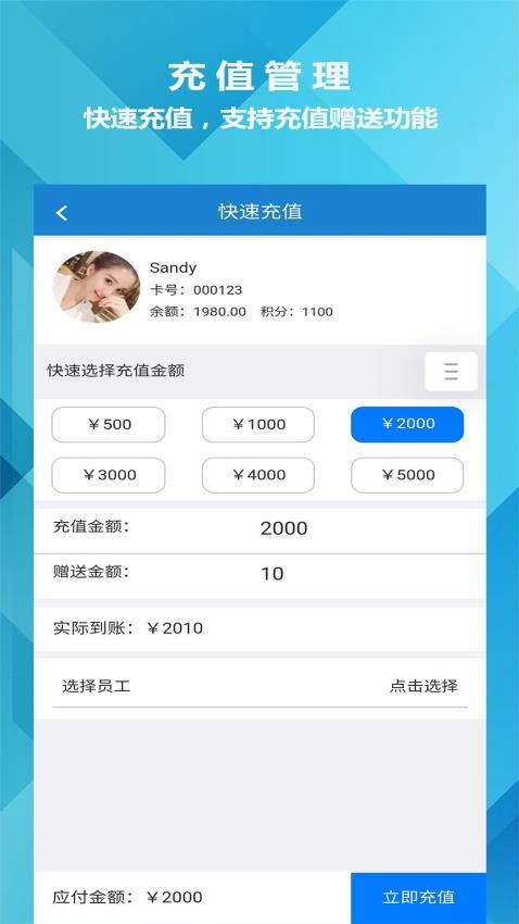 迅航云店会员管理收银系统软件官网版