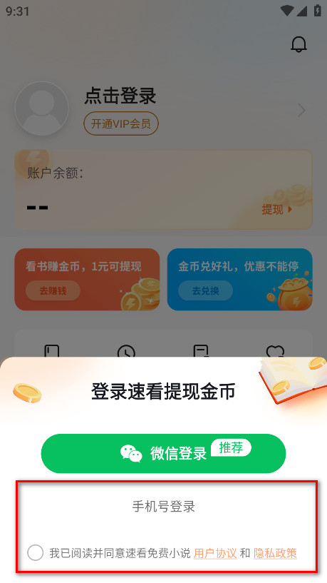 速看免费小说会员解锁版 速看免费小说会员解锁版