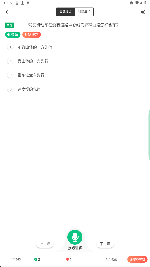 驾考超人永久会员版 驾考超人永久会员版