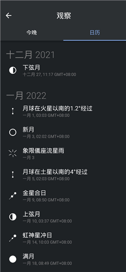 Stellarium + PLUS会员解锁版v1.8.2安卓版