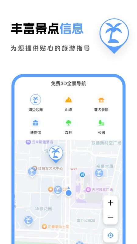 免费3D全景导航手机版