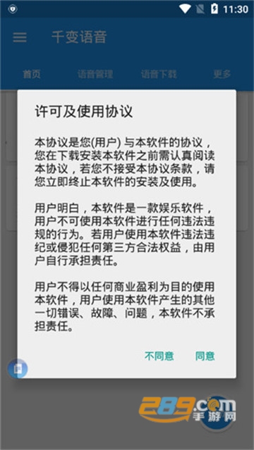 千变语音完美会员破解版 千变语音完美会员破解版