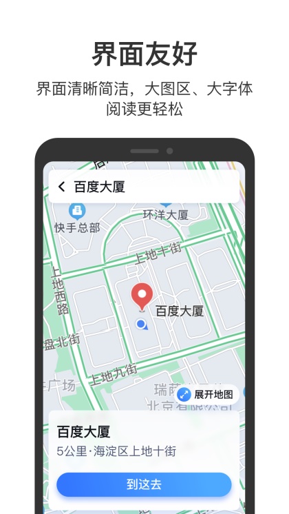 百度地图关怀版 1.1.6最新版