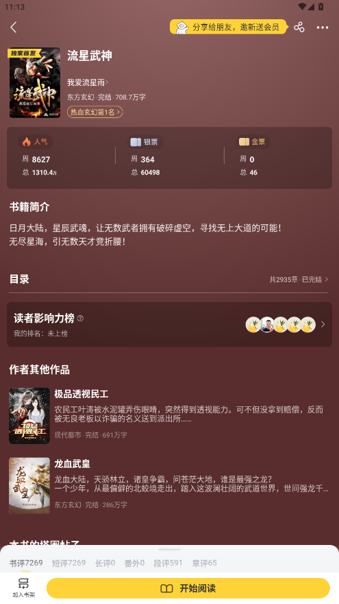 塔读小说免费版会员版 10.85安卓版