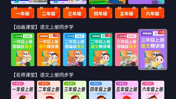 乐学教育TV永久会员版