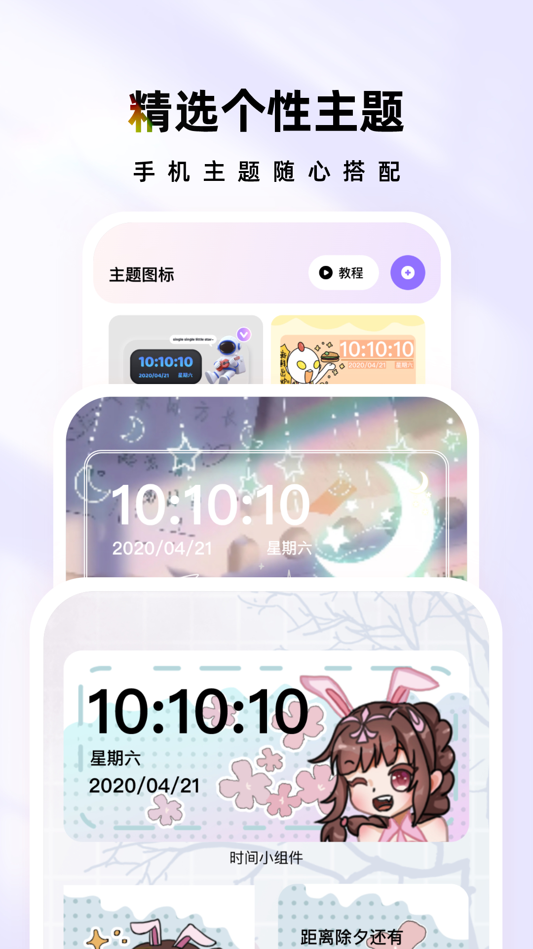 时光主题解锁会员版