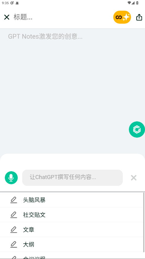 GPT Notes解锁会员 3.5.4.0免费版