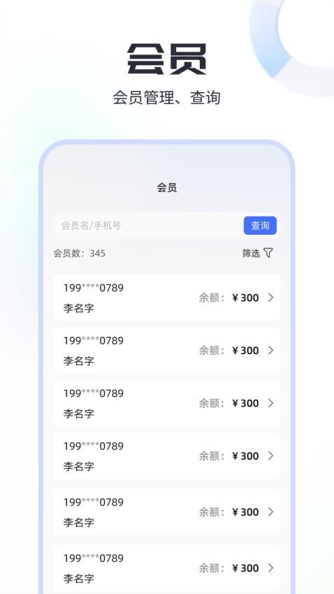 小店会员宝最新版