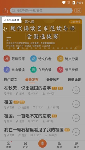 为你诵读免费会员版