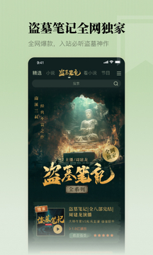 懒人听书会员版