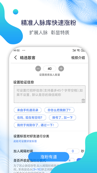 微微营销高级会员版