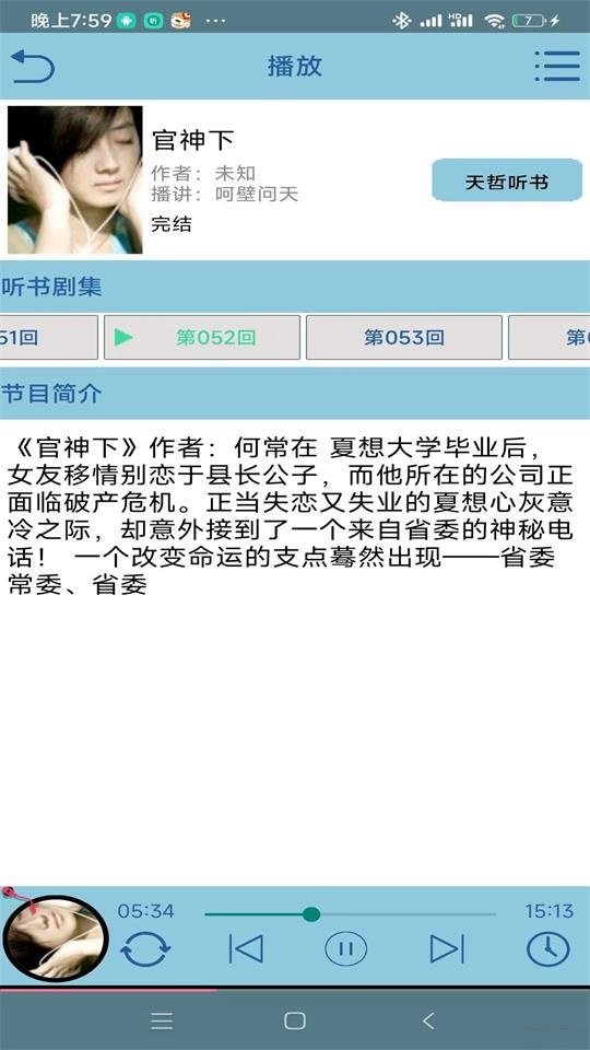 昊昊听书已解锁会员无广告版