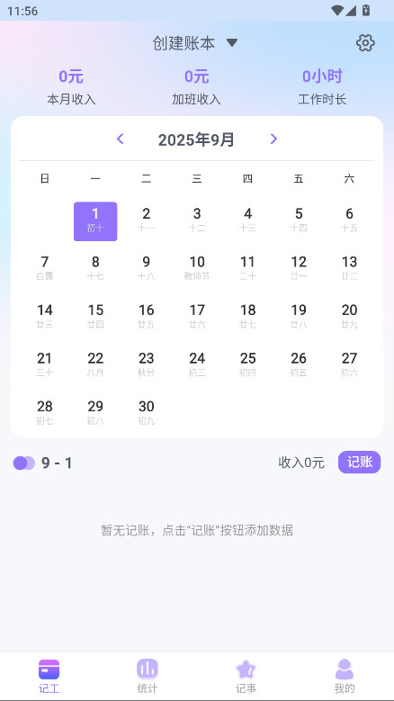 每日记加班会员解锁版