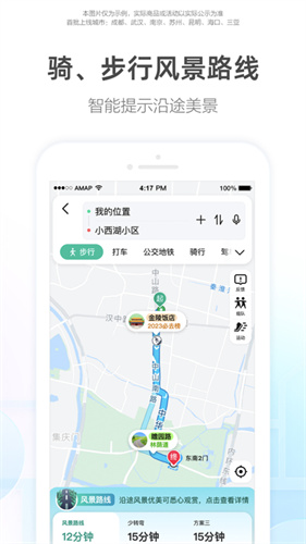 高德地图手机导航