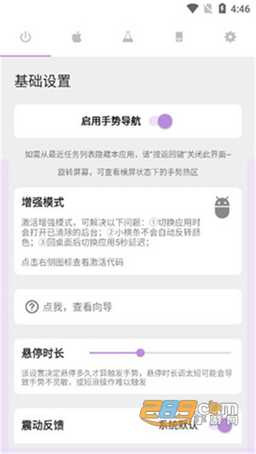 Gesture(手势导航)app最新版v1.6.4手机版