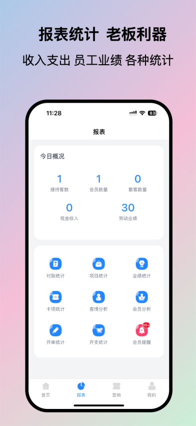 我的会员管家软件