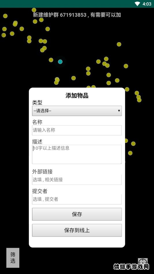 艾尔登法环地图工具 1安卓版