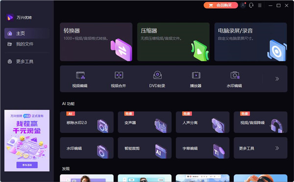 万兴优转解锁会员版