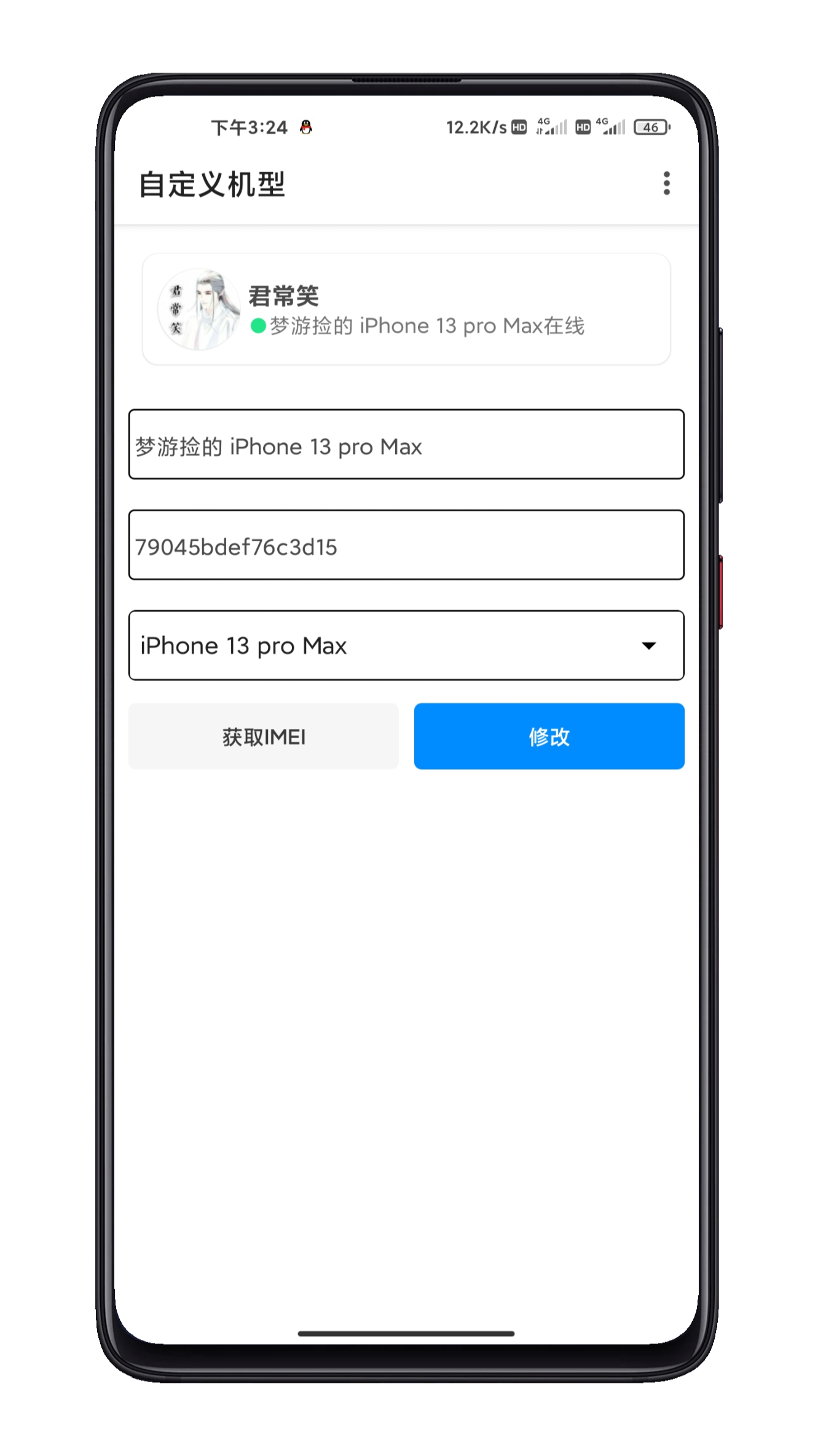 QQ自定义在线状态免会员