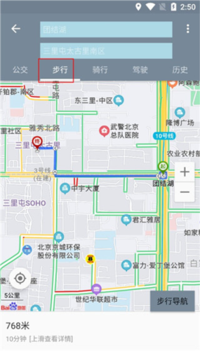 信诚卫星地图导航app图片8