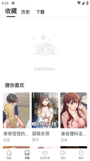 香苞漫画app无限香币版