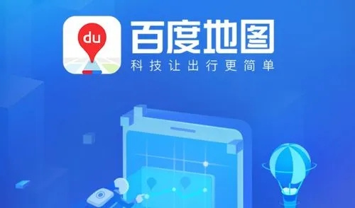 百度地图导航2025版免费