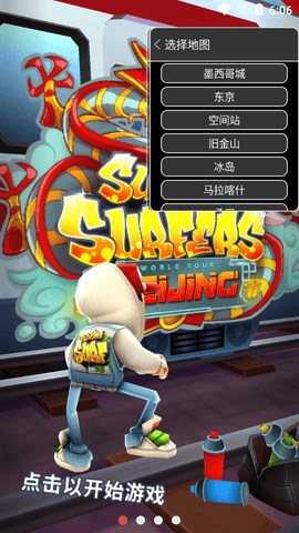 地铁跑酷自由切换地图版(Subway Surf)
