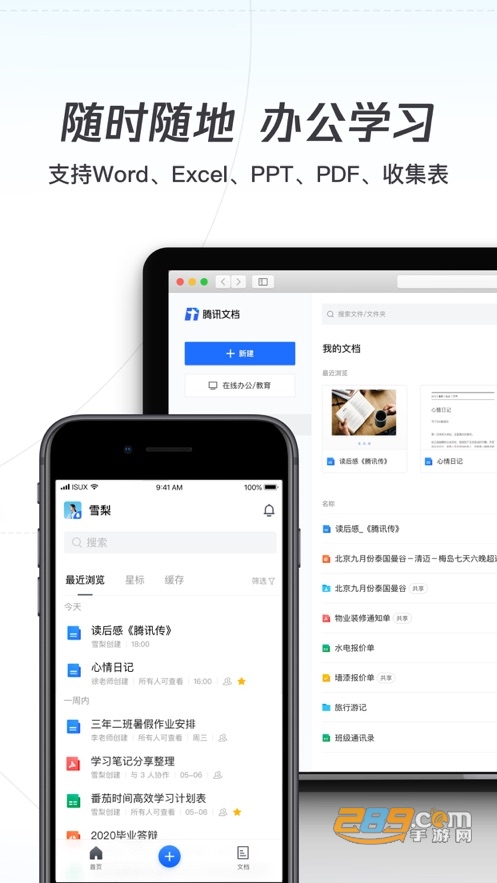 腾讯文档app免费会员服务版v2.3.0