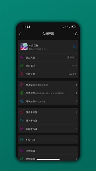 会员树软件