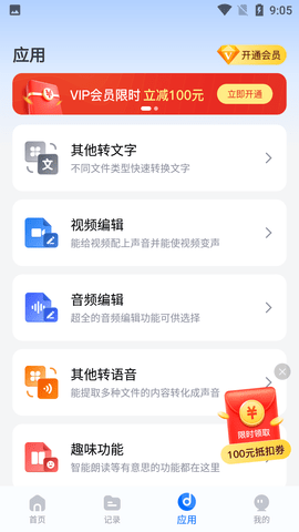 秒转配音免费会员版