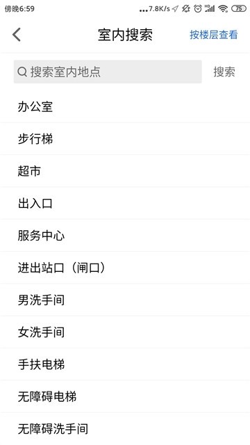广州无障碍地图官方版