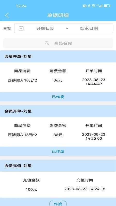 会员卡记账软件下载安装手机版