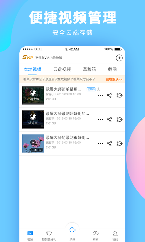 录屏大师耗子修改会员版