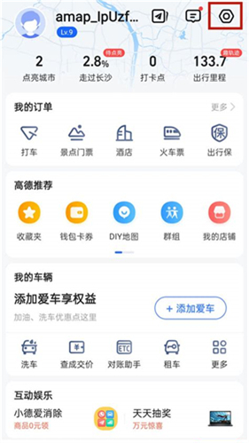 高德地图导航