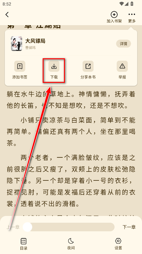 抖看小说会员解锁版 抖看小说会员解锁版