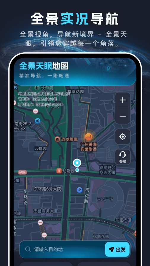 全景天眼地图app