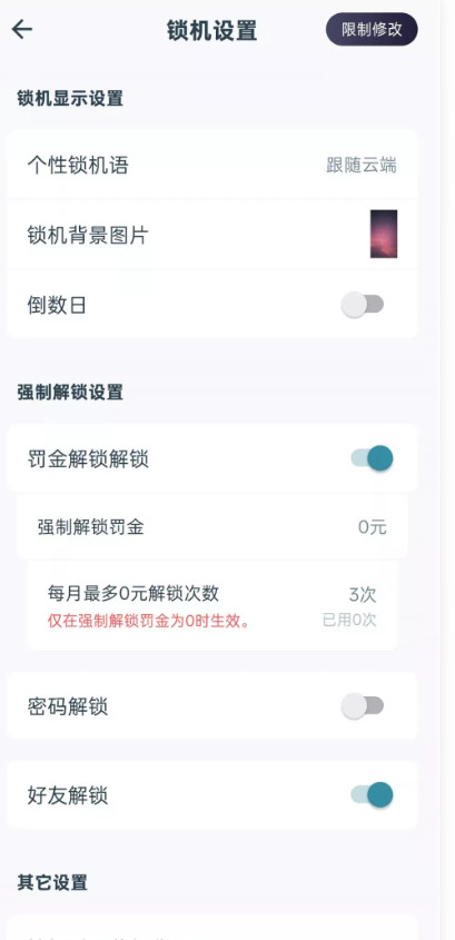 远离手机会员解锁版 4.9.9.9.9安卓版