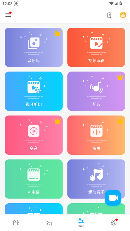 超级录屏会员解锁版