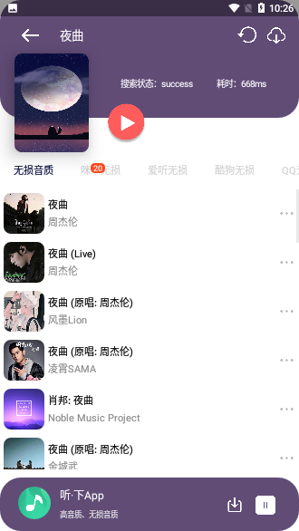 听下会员版
