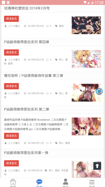 樱花次元会员破解版app1.0.7无限樱花币版