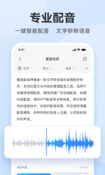 配音助手解锁会员版