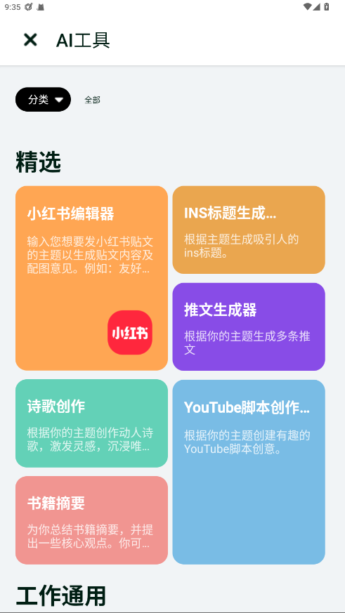GPT Notes解锁会员 3.5.4.0免费版