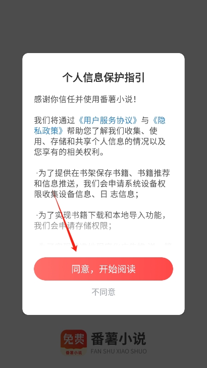 番薯小说解锁会员版下载