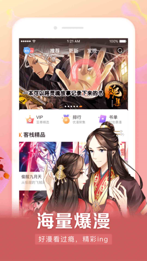 漫客栈hd永久会员版