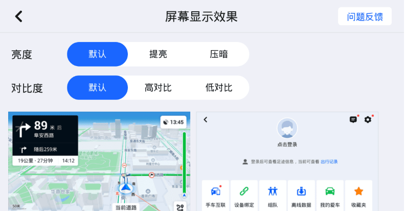 高德车机地图导航