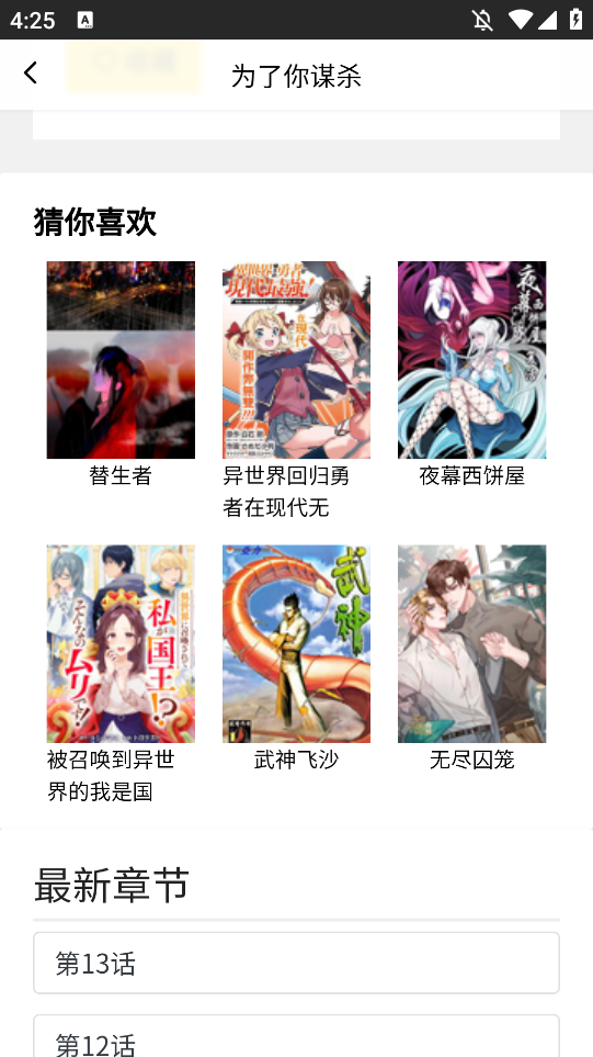 包子漫画官方正版app最新版本