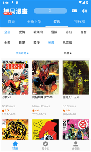 Copy漫画app官方版下载 第1张图片