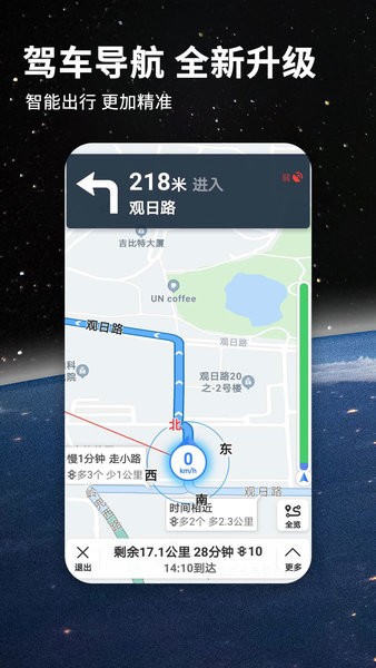 北斗导航地图app高清版